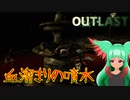【実況動画】ちょっと疲れたから精神病棟で絶叫してくるわ『OUTLAST』　Part11