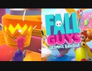 童心に帰って大運動会でやんす！【Fall Guys】