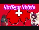 【EU4】スイス HELVETIA#9 外務部の狂犬