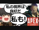 【Apex Legends/ゆっくり実況】part25/騙されたな！【エーペックスレジェンズ】