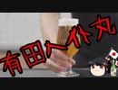 有田芳生、福島に堂々とヘイトスピーチ。