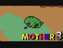 はじめまして『MOTHER3』実況#7【31周年記念】