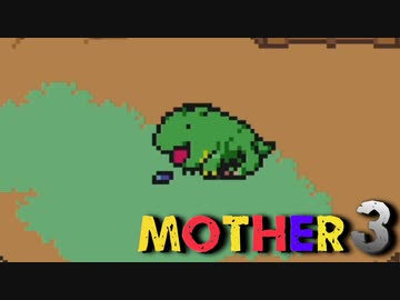 はじめまして『MOTHER3』実況#7【31周年記念】