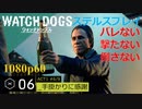 Watch dogs ステルスプレイ #06 〔手掛かりに感謝〕