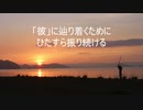 薩摩式鬼滅ダイエット　その３