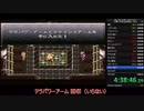 SFC クロノトリガー 100%RTA 5時間35分03秒 状況再現なし part7