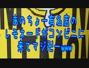 あのちょー有名店のレモネードがコンビニに来てマジ卍ーwww