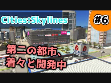 【Cities:Skylines】#6 第二の都市、着々と開発中【ゆっくり実況】