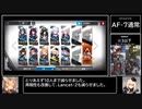 【アークナイツ/洪炉示歳】AF-7通常を☆3以下10人でクリア【ゆっくり実況】