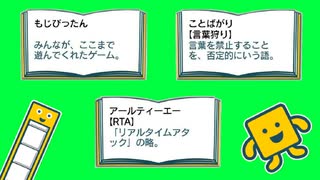 もじぴったん言葉狩りRTA　グーグルマップレギュ 16:42:23