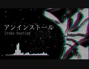 【ぼくらのOP】アンインストール (Uroko bootleg)