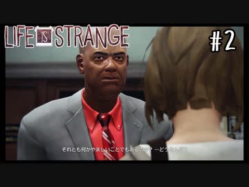 やっぱハゲは無能【Life Is Strange】＃02