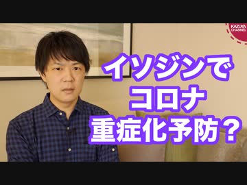大阪府の吉村知事の会見の結果、イソジン等のうがい薬が店頭から消える…