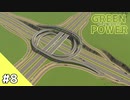 【Cities: Skylines】グリーン・パワー #8【VOICEROID実況】