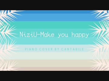 【ピアノ】NiziU-Make you happyを弾いてみた