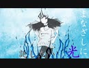 NEKRAM0NSEE-蒼炎（MV）