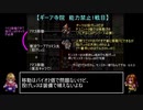 なるべく楽するアークザラッドⅡ（最少ターン攻略）part19「163~168T」