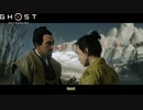 【PS4】Ghost of Tsushima をやる Part 45【初見】