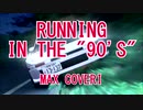 【ニコカラ】RUNNING IN THE ”90'S”【off vocal】