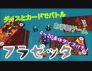 フクハナのボードゲーム紹介 No.460『フラゼッタ』