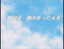 【千年時計】時を越える英雄の物語【プレイ動画】part131