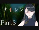 サイレント Part3 【テトラ寿司会シノビガミ】