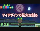 花火大会を楽しむ　「あつまれどうぶつの森」　＃26