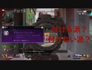 [あなたはどっち？]ダブルタップトリガー付ける派？付けない派？[Apex Legends]