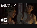 【初見プレイ】アンチャーテッド:エルドラドの秘宝#6【実況】