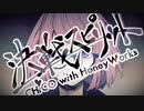 決戦スピリット歌ってみた/鳥ノ佑_たすく