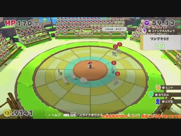 幻の紙ゲーム『ペーパーマリオ オリガミキング』垂れ流し その11