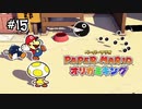 【オリガミキング】ワンワンに骨あげないと噛みつかれるテーマパーク#15