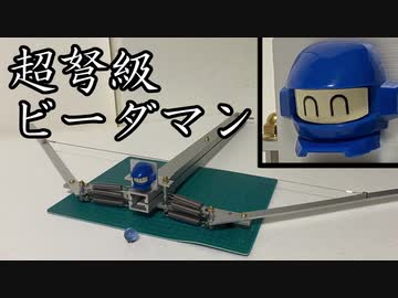 ぼくのかんがえたさいきょうのビーダマン