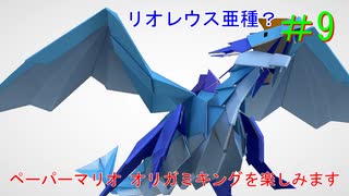 [実況]ペーパーマリオオリガミキングを楽しみますpart9