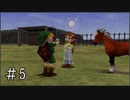【ゼルダの伝説】時オカ未クリアコンプレックスを解消 Part5【実況プレイ】