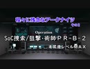 程々に残念なアークナイツ２　PR-B-2