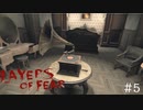 使い方がわからない【Layers of Fear 実況プレイ】part5