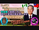 【悲報】台湾の事実上の建国の父、李登輝元総統逝去 ～ 21歳まで日本人として生きた日本人より日本人らしい台湾人