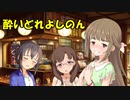 酔いどれよしのん