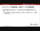 ポリコリック相関係数 – 質的データの相関係数（心理統計講座movie）