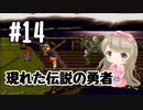 #14【SFC】クロノトリガー(Chrono Trigger)で癒される【女性実況】