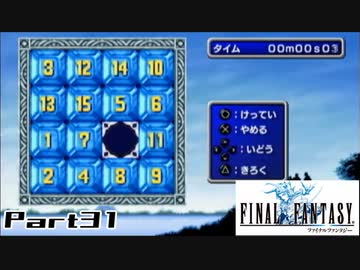 【FF1】真剣に楽しむPSP版FINAL FANTASY実況プレイPart31