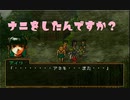 【その強さがあれば…】幻想水滸伝Ⅱ実況_04【PS1版実況】
