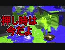 【日刊スプラトゥーン2】ランキング入りを目指すローラーのガチマッチ実況Season28-3【Xパワー2481アサリ】ダイナモローラーテスラ/ウデマエX/ガチアサリ
