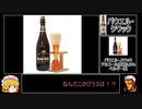 ホモと飲むビール第9回　パウエル・クワック