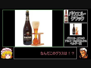 ホモと飲むビール第9回　パウエル・クワック