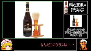 ホモと飲むビール第9回　パウエル・クワック