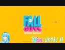 【実況】FallGuys：UKやる！【1】完結済