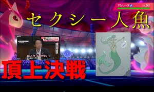 環境(保全)パ教えます！偽装型ミロカロスで地球の海を守れ！パ