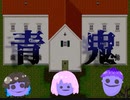 【見守れ】箱入り娘の青鬼実況【実況プレイ】#last